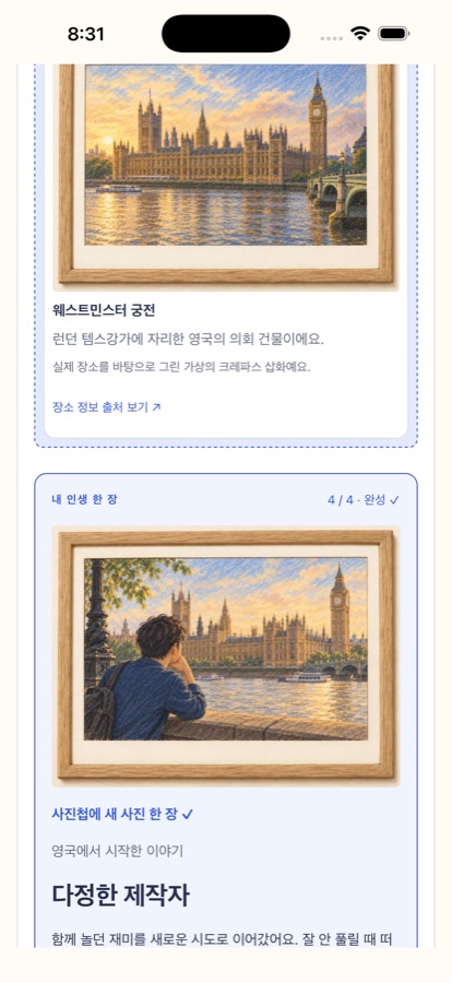 영국 웨스트민스터 궁전 방문 카드와, 같은 장소를 배경으로 한 캐릭터의 추억 사진