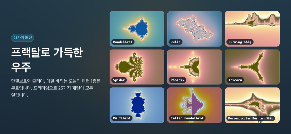 Mandelbrot, Julia, Burning Ship, Spider, Phoenix, Tricorn, Multibrot, Celtic Mandelbrot, Perpendicular Burning Ship 미리보기 아홉 장