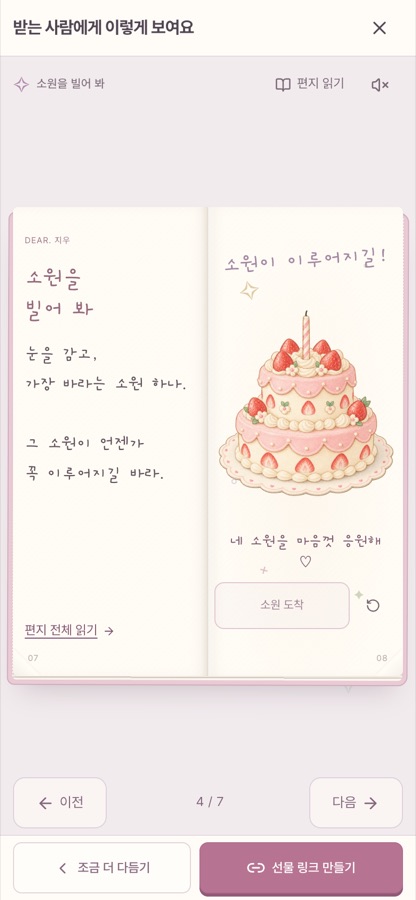 펼친 책의 케이크 장면. 촛불이 꺼진 딸기 케이크 위에 소원이 이루어지길이라는 글씨가 있다.